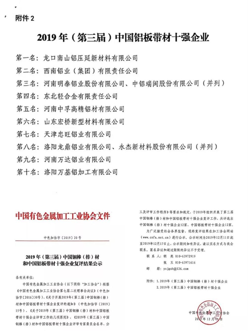 河南明泰鋁業股份有限公司