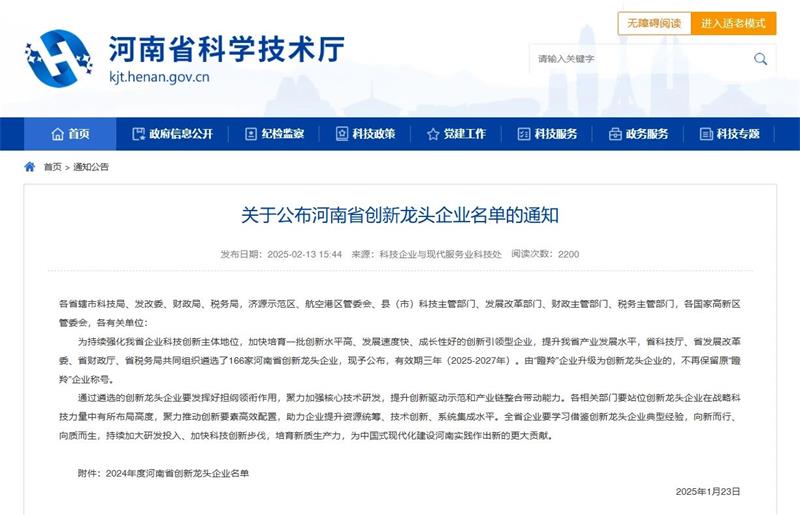 明泰科技入選2024年度河南省創新龍頭企業名單