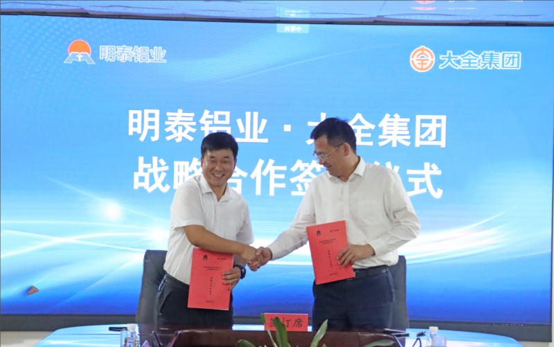強強聯(lián)合！明泰鋁業(yè)與大全集團簽署戰(zhàn)略合作協(xié)議，共啟高質量發(fā)展新篇章